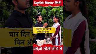 English kaise sikhen english spokenenglish grammar vocabulary shorts short ytshorts yt [upl. by Mikael218]