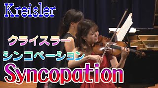 【アンコール演奏】クライスラー シンコペーション Fritz Kreisler Syncopation [upl. by Sheng]