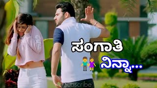 Sangaati👫 Ninna 👸female Beautiful  new kannada whatsapp status 2018 [upl. by Liebman]