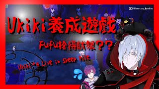 🐑【EngSubFulgur Ovid】倖存於威嚇的小兔 Ukiki養成遊戲已上線🐰Don’t Tell Uki Ukiki’s Live in Sheep Pile【雙語熟Psyborg】🔮 [upl. by Eliott]