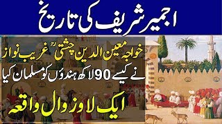 History Of Ajmer Shareef  Ajmer Ki Tareekh Aur Khwaja Ghareeb Nawaz rh Ka Waqia [upl. by Lisandra]