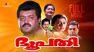 Bhoopathi Malayalam Full Movie  Joshiy  Suresh Gopi  Thilakan  Priya Raman  Kanaka [upl. by Euhsoj]