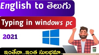 English to Telugu typing in windows pc  telugu typing [upl. by Airb490]