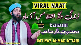 viral kashmiri naat  zindagi veech ikhtitamas aav ma • Kalami Rajab dar • Imtiyaz Ahmad Attari sb [upl. by Punak]