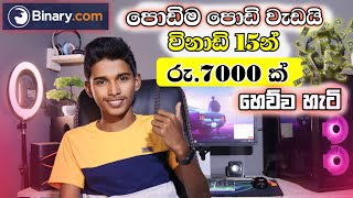 How to Earning EMoney For SinhalaBinary TradingDeriv Trading sinhala Lesson [upl. by Hull]