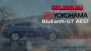 Шины YOKOHAMA BluEarthGT AE51 Японское новшество для наших дорог КОЛЕСОру [upl. by Eellac496]