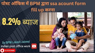 post office में gds BPM के द्वारा सुकन्या खाता का फॉर्म किस प्रकार से भरा जाता है [upl. by Ralyks]