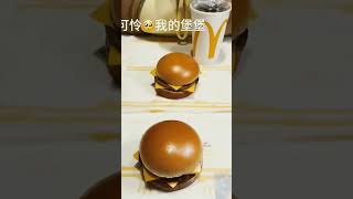 麦当劳 汉堡 funny 搞笑 搞笑视频 viral tiktok macdonald burger [upl. by Viafore]