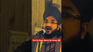 Kisi Ka Haak Marne Ka Anjam 😱😱 shorts islam allah viralvideo short muftisalmanazhari [upl. by Jonis498]