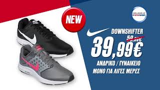 Νέα Nike Downshifter μόνο με 3999€ [upl. by Gussie834]