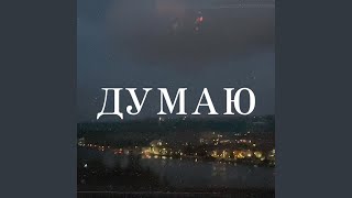 Думаю feat JCI [upl. by Losiram]