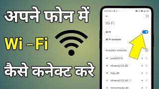 Wifi Connect Kaise Kare  Phone Me Wifi Kaise Connect Karte Hain  Wifi Connect In Mobile [upl. by Cynara295]