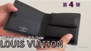 【LOUISVUITTON財布】【LOUISVUITTON財布紹介】二つ折り財布紹介 メンズ [upl. by Feingold]