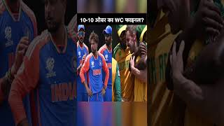 IND Vs RSA  T20 World Cup Final  South Africa vs India [upl. by Borgeson]