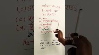 हाइड्रोजन को वायु में जलने पर क्या प्राप्त होता hydrogen है [upl. by Kashden]