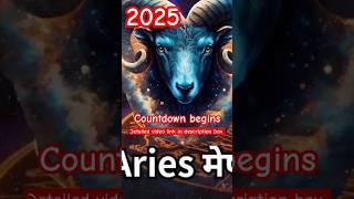 Aries मेष राशि 2025 horoscope astrology predictions shorts aries [upl. by Nettirb]