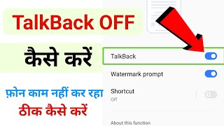 How To Turn Off TalkBack  Enable  disable Settings  TalkBack kya hai kaise band kare [upl. by Tempest]