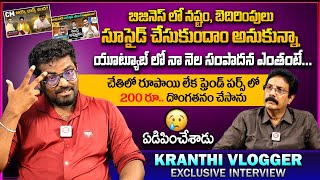 Kranthi Vlogger Interview  Kranthi Vlogger About Youtube Revenue  Qube TV [upl. by Ahseiyt471]