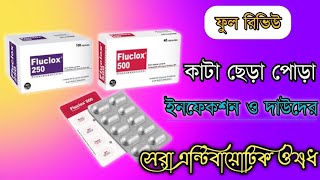 fluclox 500 এর কাজ কি  দ্রুত ঘা ইনফেকশন দূর করার ঔষধ  flucloxacillin MedicineInformation10 [upl. by Caria]