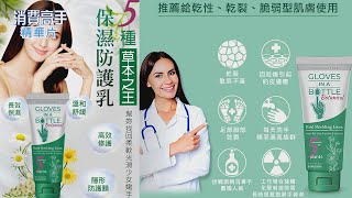 美國隱形護手霜 美國瓶中隱形手套5種草本保濕防護乳 [upl. by Keldah219]