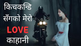 किचकन्डि सँगको अनौठो प्रेम काहानी एक सत्य घटनाNepali horror story nepali new horror story [upl. by Suzi305]