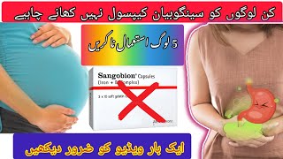 Sangobion Capsules Sangobion Sangobion Capsules Benefits Sangobion Capsules Ke Fayde Urdu Hindi [upl. by Dahaf]