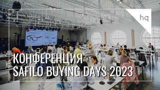 Конференция Buying days Safilo2023 [upl. by Divd875]