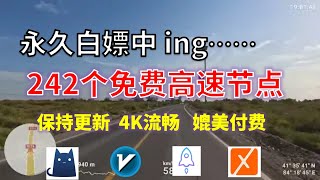 24年11月24日3顺丰资源免费科学上网242节点meta翻墙8K视频4K，超机场VPN，Windowsmac安卓ios、Vless小火箭Vmess小飞机Clash、V2ray、winXray [upl. by Evangelia597]