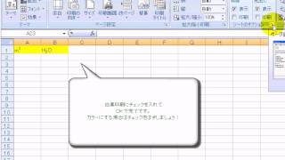 白黒印刷 「エクセル2007Excel2007動画解説」 [upl. by Yme653]