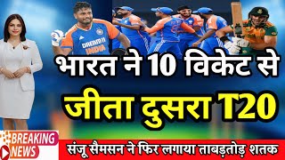 IND vs SA  टीम इंडिया ने साऊथ अफ्रीका को 10 विकेट से हराया 😱 [upl. by Eiuol505]