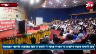 Nobel Prize Winner Kailash Satyarthi reached in the Makhanlal Chaturvedi university at bhopal [upl. by Notluf]