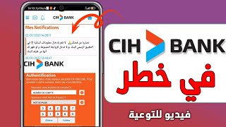 هاكا تنصب على ناس Cih Bank حضيو راسكوم  نصائح مهمة لزبناء [upl. by Narik873]