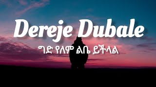 Dereje Dubaleged yelem lebe yechelallyrics video  ደረጄ ዱባለግድ የለም ልቤ ይችላል ETHIOPIAN MUSIC [upl. by Deland]