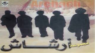 روائع مجموعة ارشاش archach ali chouhad [upl. by Thgiwed]