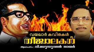 Theejwalakal  Vayalar Kavithakal  VMadhusoodanan Nair [upl. by Annoynek]