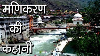 मणिकरण की कहानी  Story of Manikaran  Integrators [upl. by Raul502]