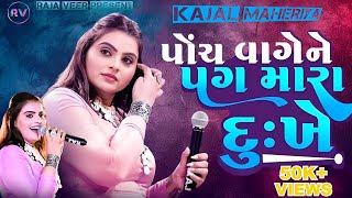 kajal maheriya new song Live program [upl. by Inan]