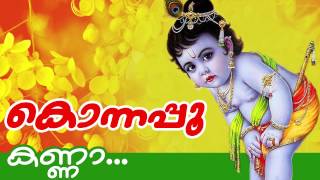 Kanna  Malayalam Hindu Devotional Song  Konnapoo  Guruvayoorappa Songs [upl. by Barboza429]