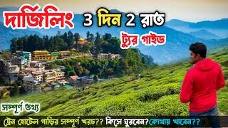 Darjeeling tour Plan  Darjeeling Tour Guide amp Budget দার্জিলিং ভ্রমণ গাইড  সিজন ও নন সিজনের খরচ😍 [upl. by Adnot297]