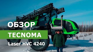 Обзор самоходного опрыскивателя Tecnoma Laser HVC 4240 [upl. by Eseerehs]