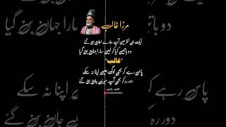 Mirza Ghalib Poetry poetry lovepoetry urdupoetry love ytshorts viralvideo explore 1million [upl. by Mungam]