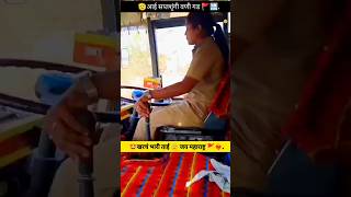 🤩Full Support 🚩करा ताईला🫡bus viralshort shorts youtuber ytstudio op yt new travel trending [upl. by Helge]