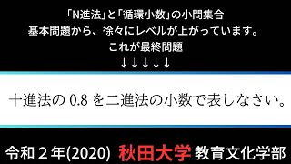 new時間を使いガチな小問 ５【秋田大学教育文化学部2020】 [upl. by Nazus]