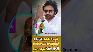 పొగడ్తలతో పవన్ ను ముంచెత్తిన గరికపాటిpspk garikapati inspiration [upl. by Bowers]