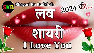 प्यार मोहब्बत की हिंदी शायरी 🌹New Love Shayari 2024🌹 Pyar Mohabbat shayari🌹 shayari ke badshah [upl. by Eatnod]