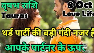 वृषभ राशि 💥💥  आज कैसी रहेगी लव लाइफ 💯💯Taurus वृषभ राशि Vrishabh hinditarot Love 2024 [upl. by Nodnol]