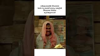 വെറും വയറ്റിൽ glucose water കുടിച്ചിട്ടുണ്ടോOral Glucose Tolerance Test🤮malayalam trending [upl. by Gunnar660]