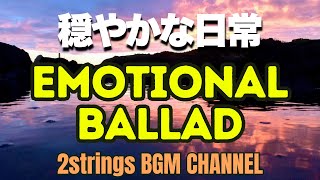 ストレスから開放、心地よい、穏やかで優しい癒しのBGMquot静かな夜のためのEmotional Ballad  作業用BGMで効率アップ！ 勉強・仕事に最適なBGM  Background Music [upl. by Aihsenad]