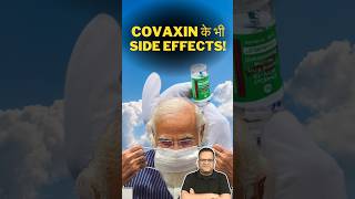 Side effects of Covaxin upsc2024 covid19 coronavirus corona narendramodi covaxin covishield [upl. by Doolittle]