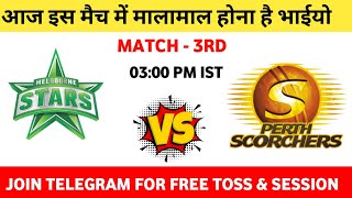 Perth Scorchers Women Vs Melbourne Stars Women Match Prediction  Toss Call [upl. by Atterbury534]